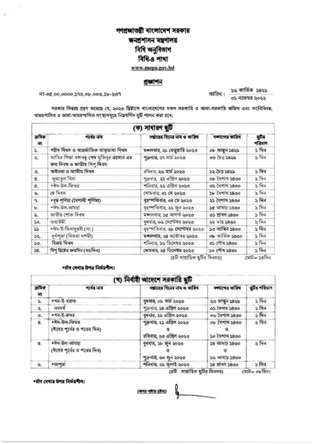 সরকারি ছুটির তালিকা ২০২৩ | বাংলা ক্যালেন্ডার | Bangladesh govt holiday 2023