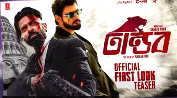 তান্ডব সিনেমা