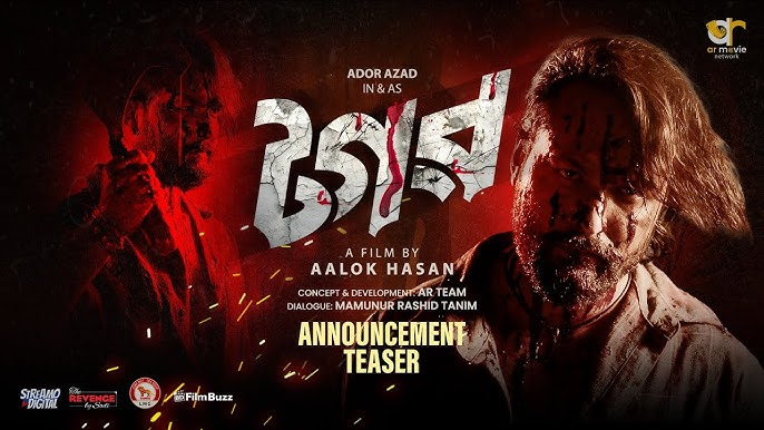 টগর" মুভি