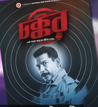 চক্কর সিনেমা