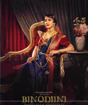 ভারতি বাংলা মুভি বিনোদিনী