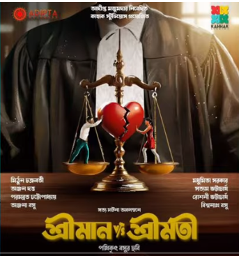 শ্রীমান V /S শ্রীমতী