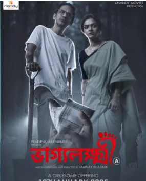 ভাগ্যলক্ষী মুভি