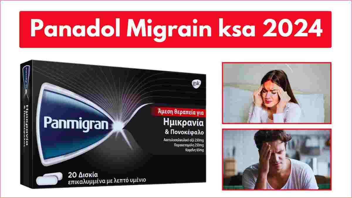 Panadol Migrain ksa 2024