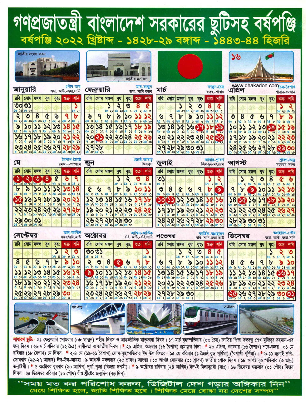 সরকারি ছুটির তালিকা ২০২২ | বাংলা ক্যালেন্ডার | Bangladesh govt holiday 2022