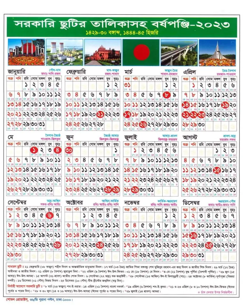 সরকারি ছুটির তালিকা ২০২৩ | বাংলা ক্যালেন্ডার | Bangladesh govt holiday 2023